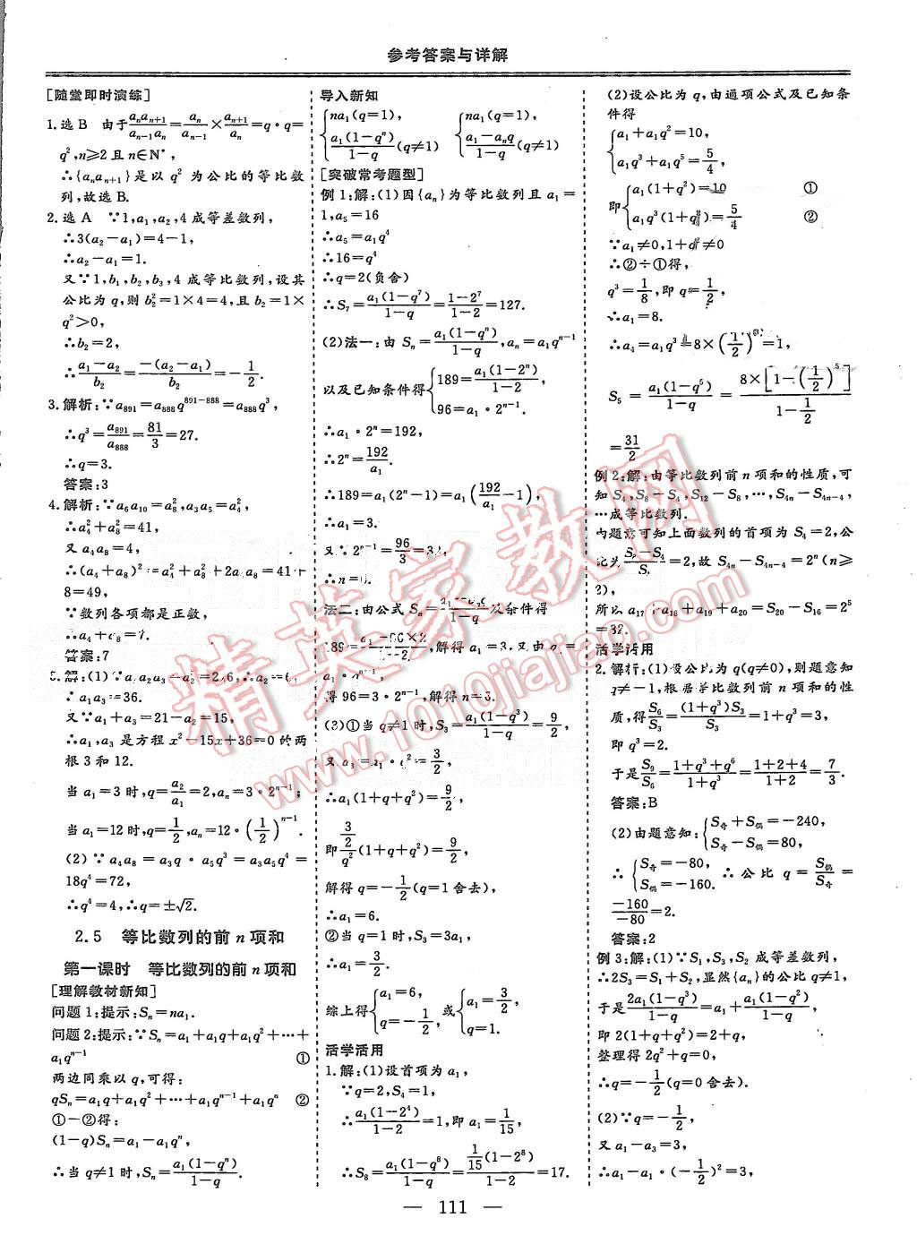 2015年三維設(shè)計(jì)高中新課標(biāo)同步課堂數(shù)學(xué)必修5人教A版 第11頁