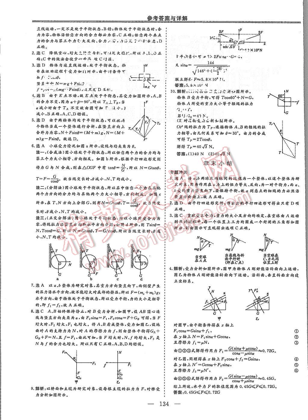 2015年三維設(shè)計高中新課標同步課堂物理必修1魯科版 第15頁