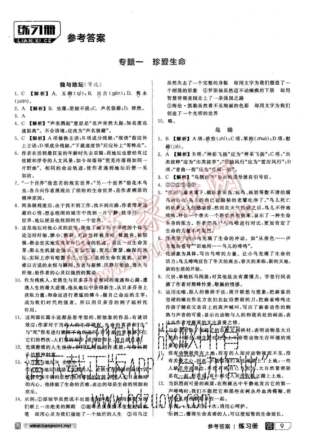 2015年全品学练考高中语文必修二苏教版 练习册参考答案第33页