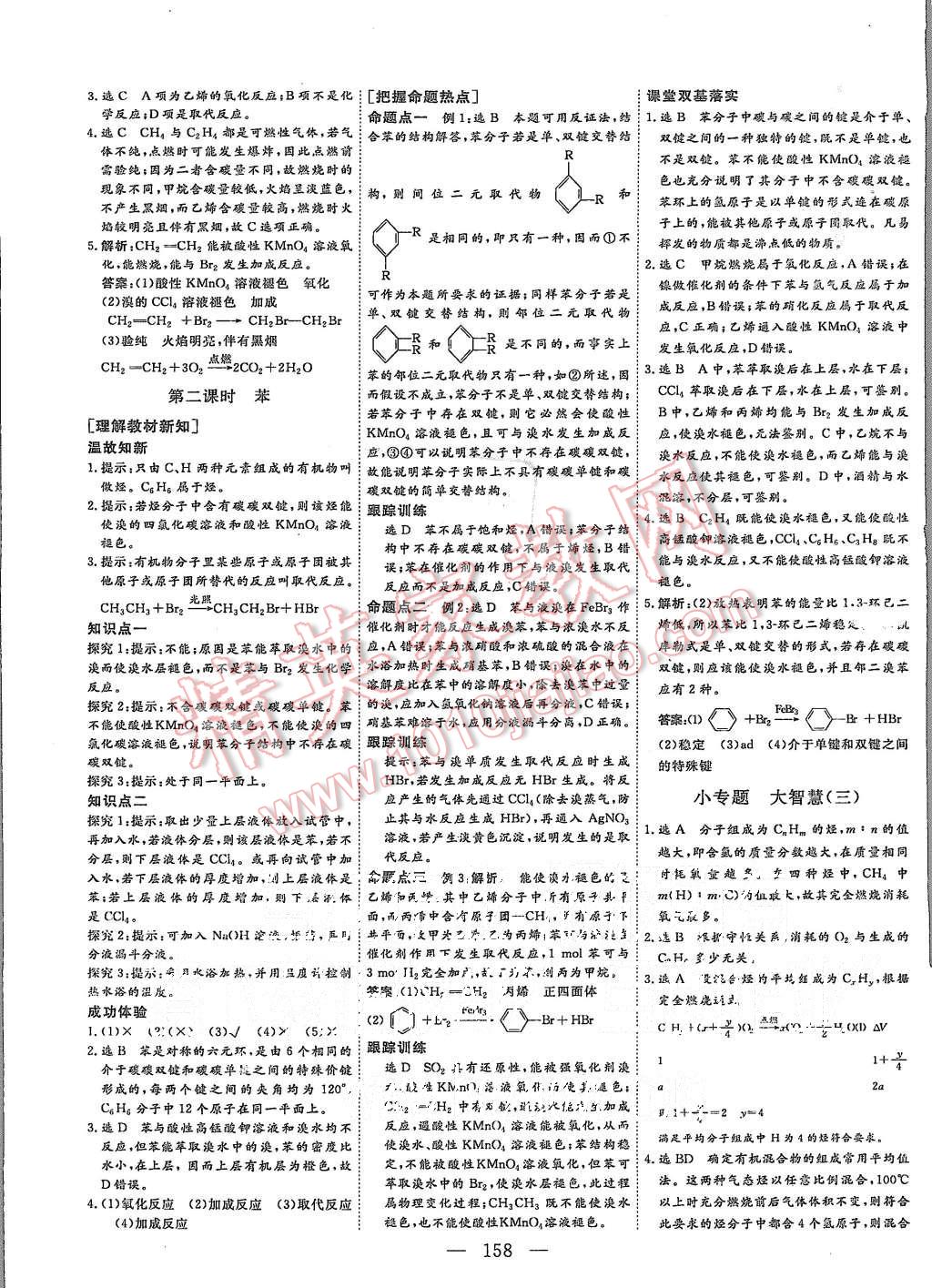 2015年三維設(shè)計(jì)高中新課標(biāo)同步課堂化學(xué)必修2人教版 第12頁