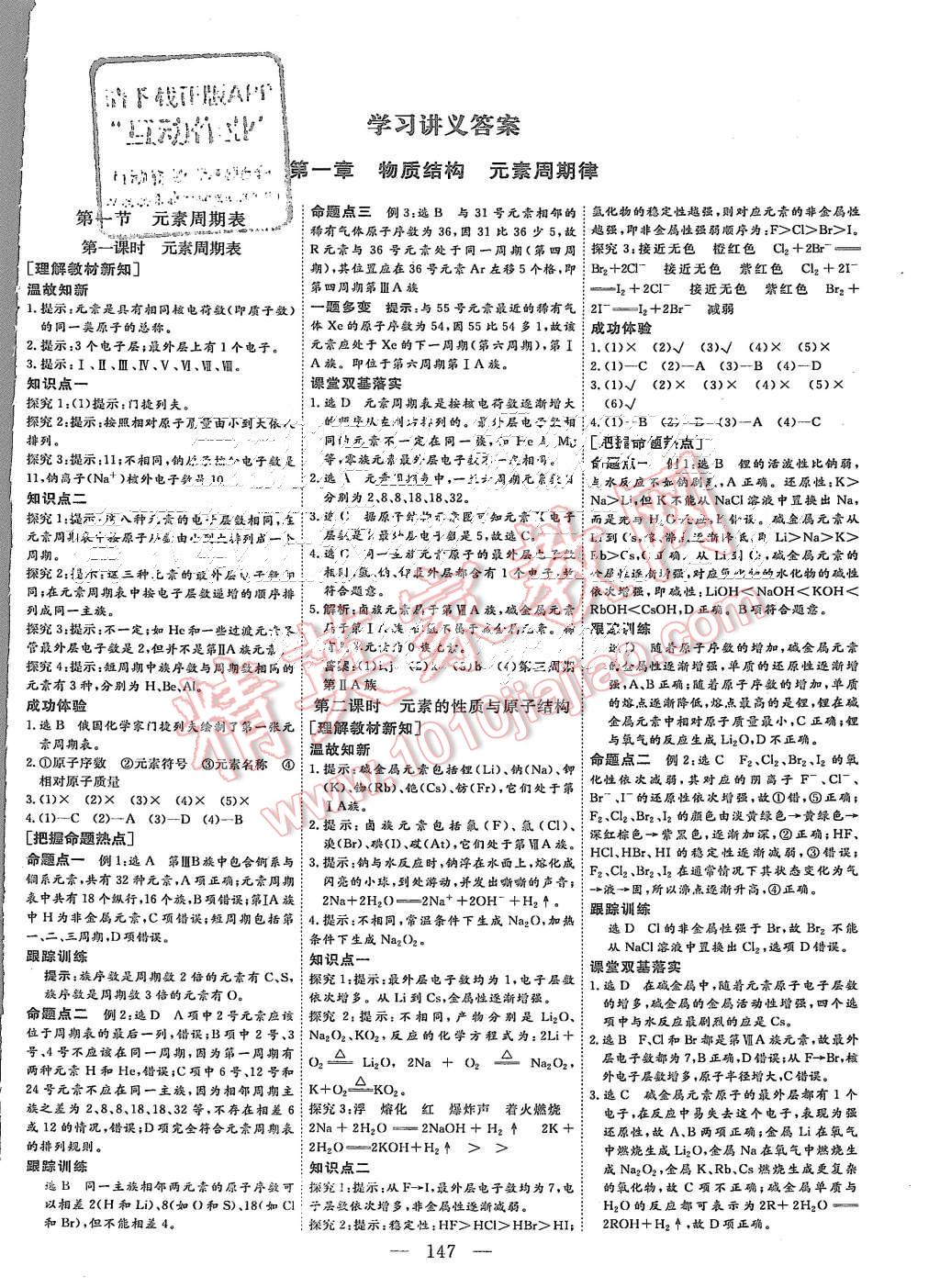 2015年三維設(shè)計高中新課標同步課堂化學(xué)必修2人教版 第1頁