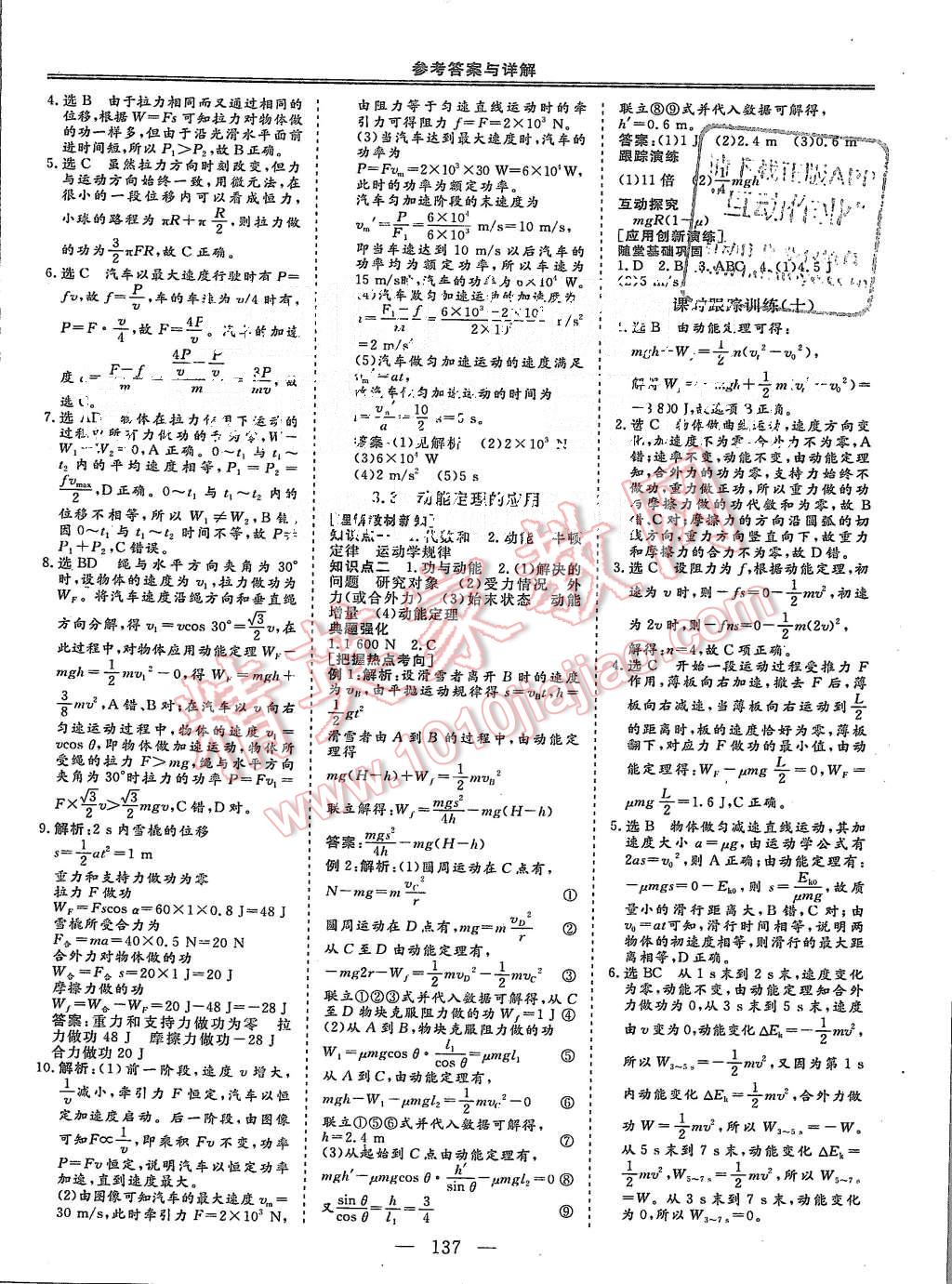 2015年三維設(shè)計(jì)高中新課標(biāo)同步課堂物理必修2滬科版 第9頁(yè)