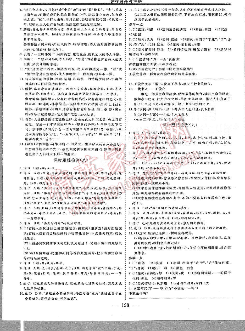 2015年三維設(shè)計(jì)高中新課標(biāo)同步課堂語(yǔ)文必修2人教版 第12頁(yè)