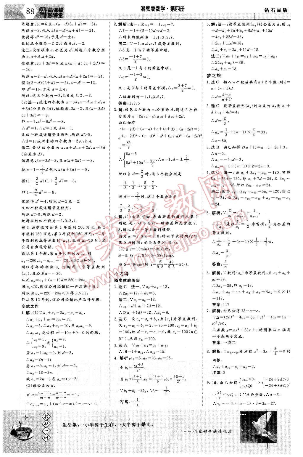 2015年三維設(shè)計高中新課標(biāo)同步課堂數(shù)學(xué)必修4湘教版 第10頁