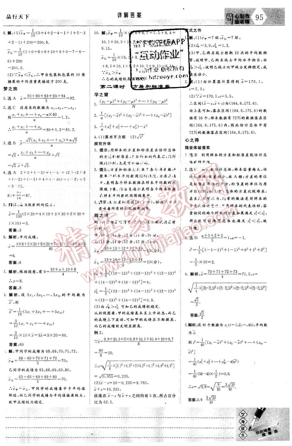 2015年三維設(shè)計(jì)高中新課標(biāo)同步課堂數(shù)學(xué)必修5湘教版 第11頁(yè)