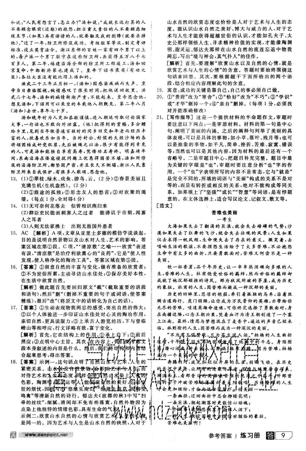 2015年全品学练考高中语文必修2人教版 练习册参考答案第33页