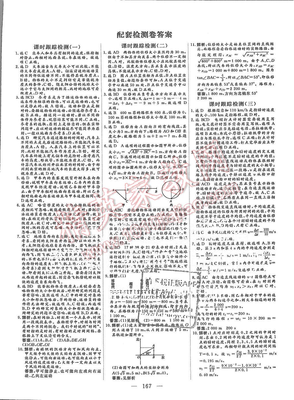 2015年三维设计高中新课标同步课堂物理必修1教科版 第15页