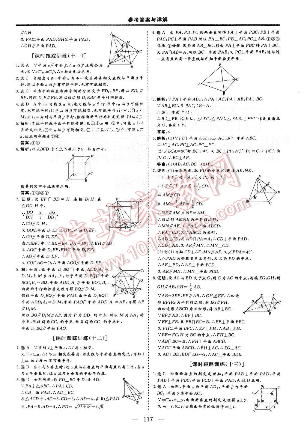 2015年三維設(shè)計(jì)高中新課標(biāo)同步課堂數(shù)學(xué)必修2人教B版 第17頁(yè)