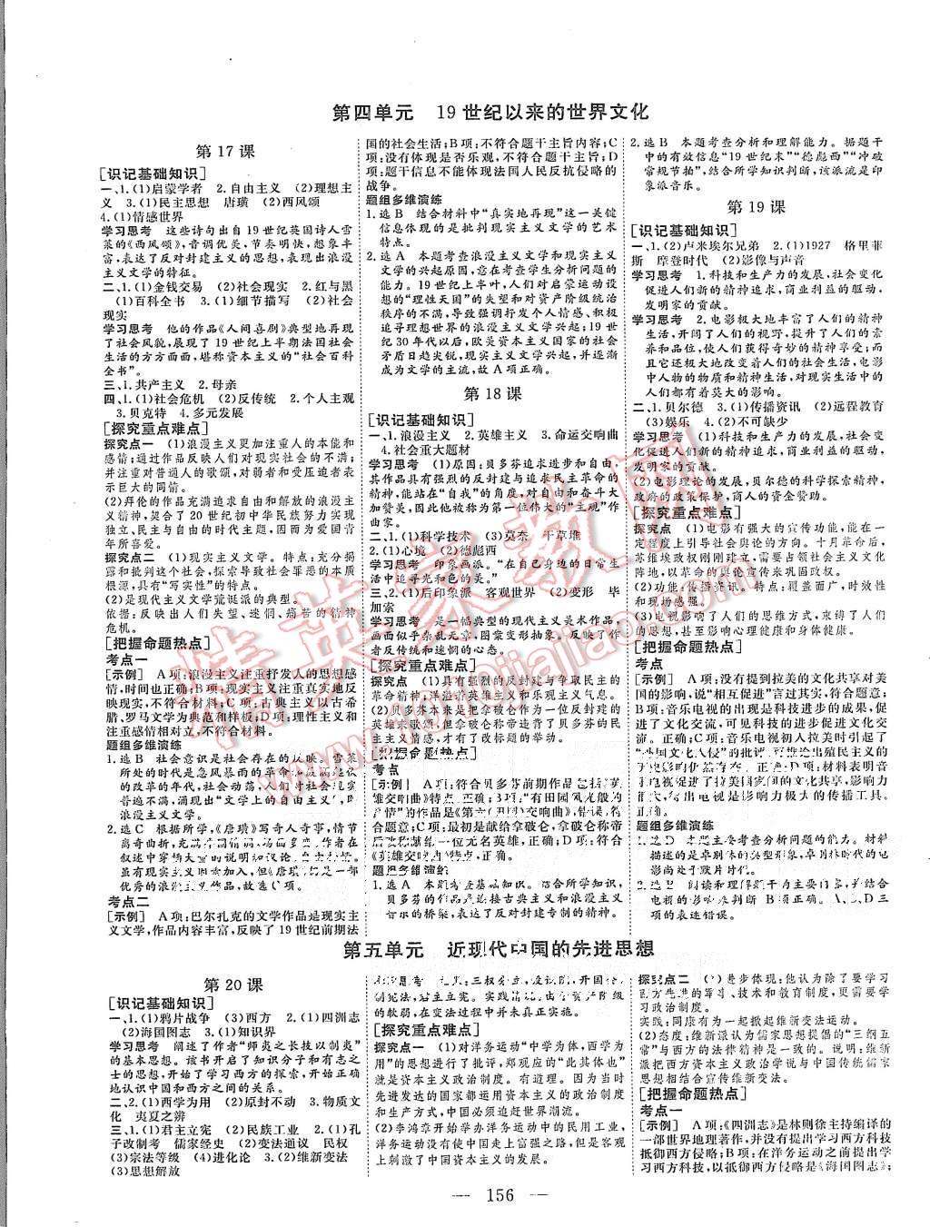 2015年三維設(shè)計(jì)高中新課標(biāo)同步課堂歷史必修3岳麓版 第6頁