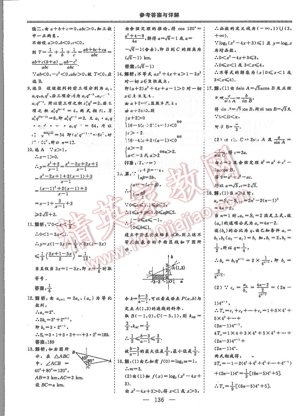 2015年三維設計高中新課標同步課堂數(shù)學必修5人教A版 第36頁