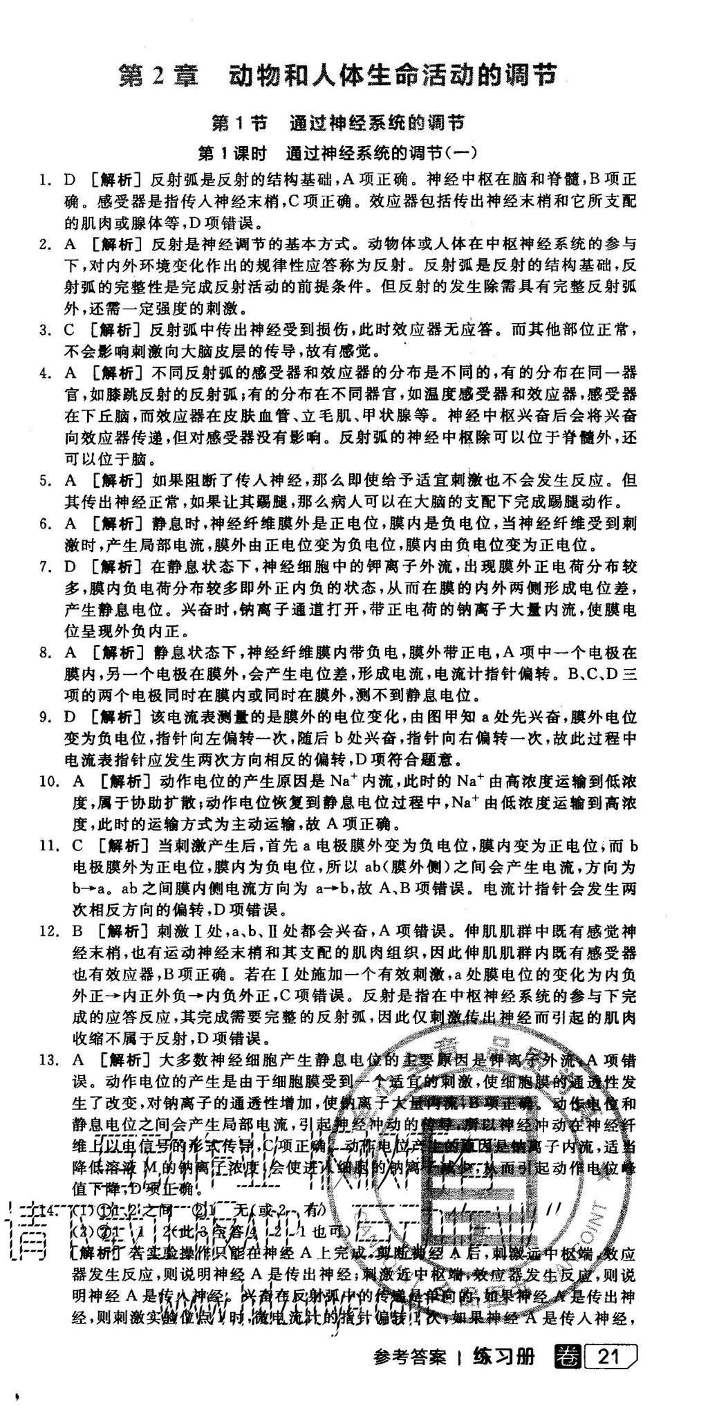 2015年全品學(xué)練考高中生物必修3人教版 練習(xí)冊(cè)參考答案第27頁