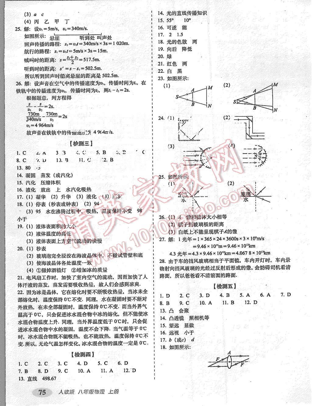 2015年聚能闖關期末復習沖刺卷八年級物理上冊人教版 第3頁