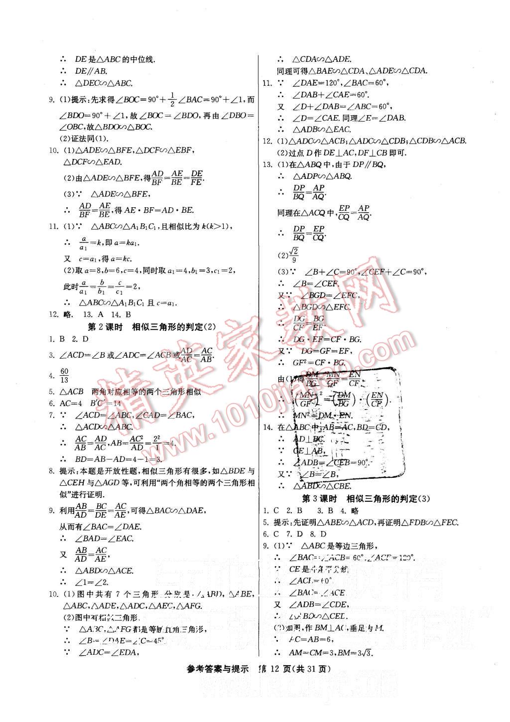 2015年课时训练九年级数学上册沪科版 第12页