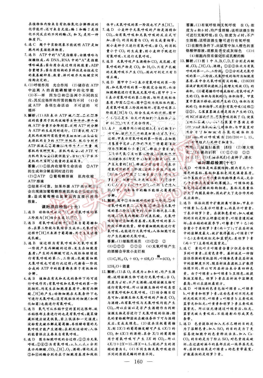 2015年三維設(shè)計(jì)高中新課標(biāo)同步課堂生物必修1人教版 第22頁