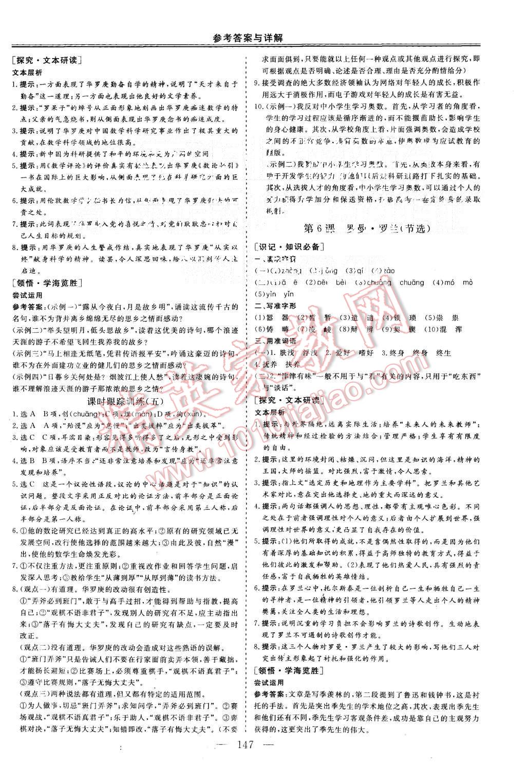 2015年三维设计高中新课标同步课堂语文必修1粤教版 第4页