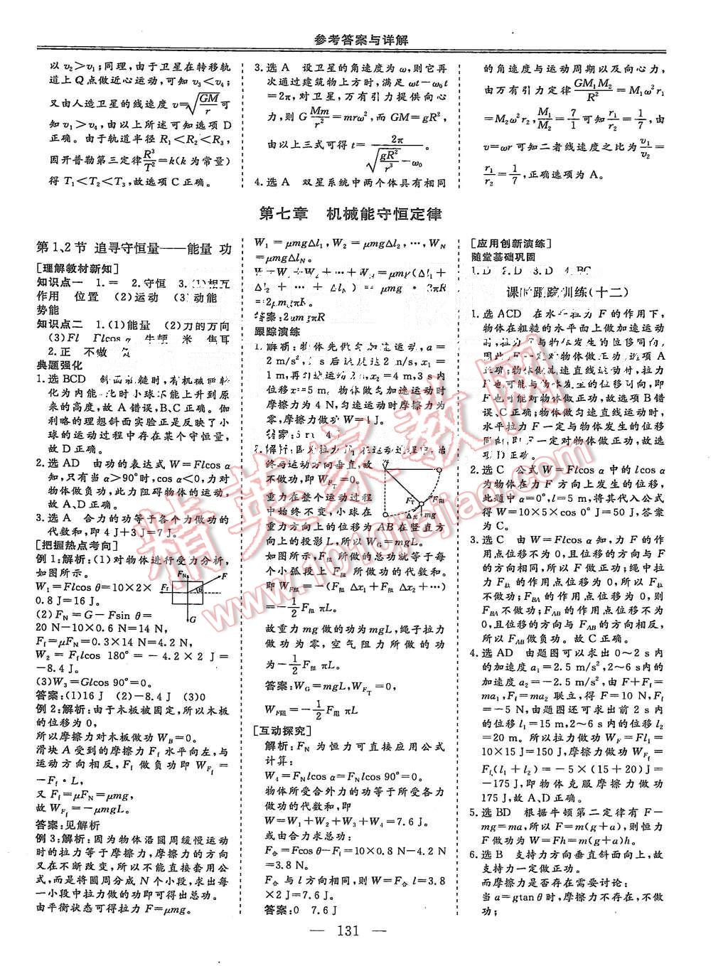 2014年三維設(shè)計高中新課標同步課堂物理必修2人教版 第15頁