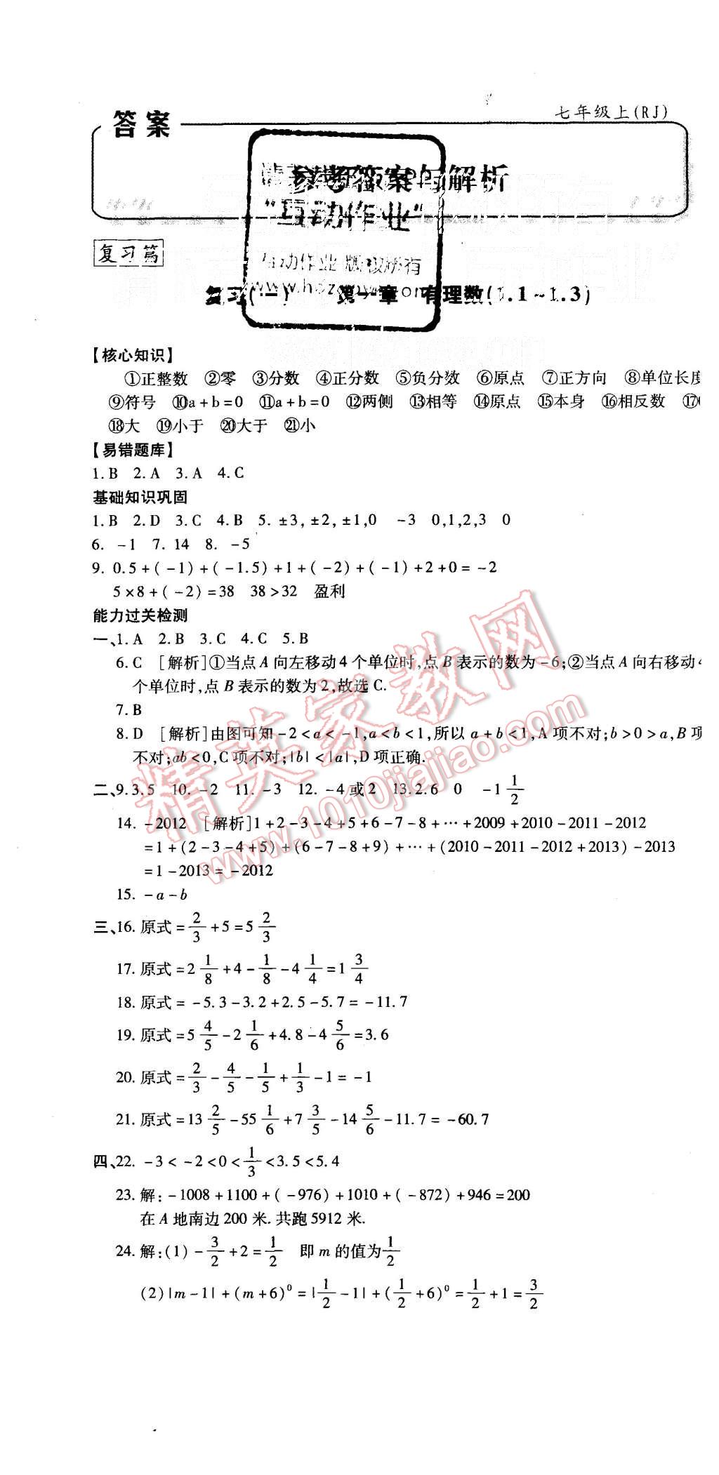 2015年核心期末七年级数学上册人教版 第1页