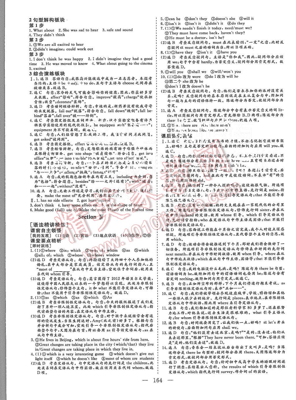 2015年三維設(shè)計高中新課標同步課堂英語必修1譯林版 第10頁