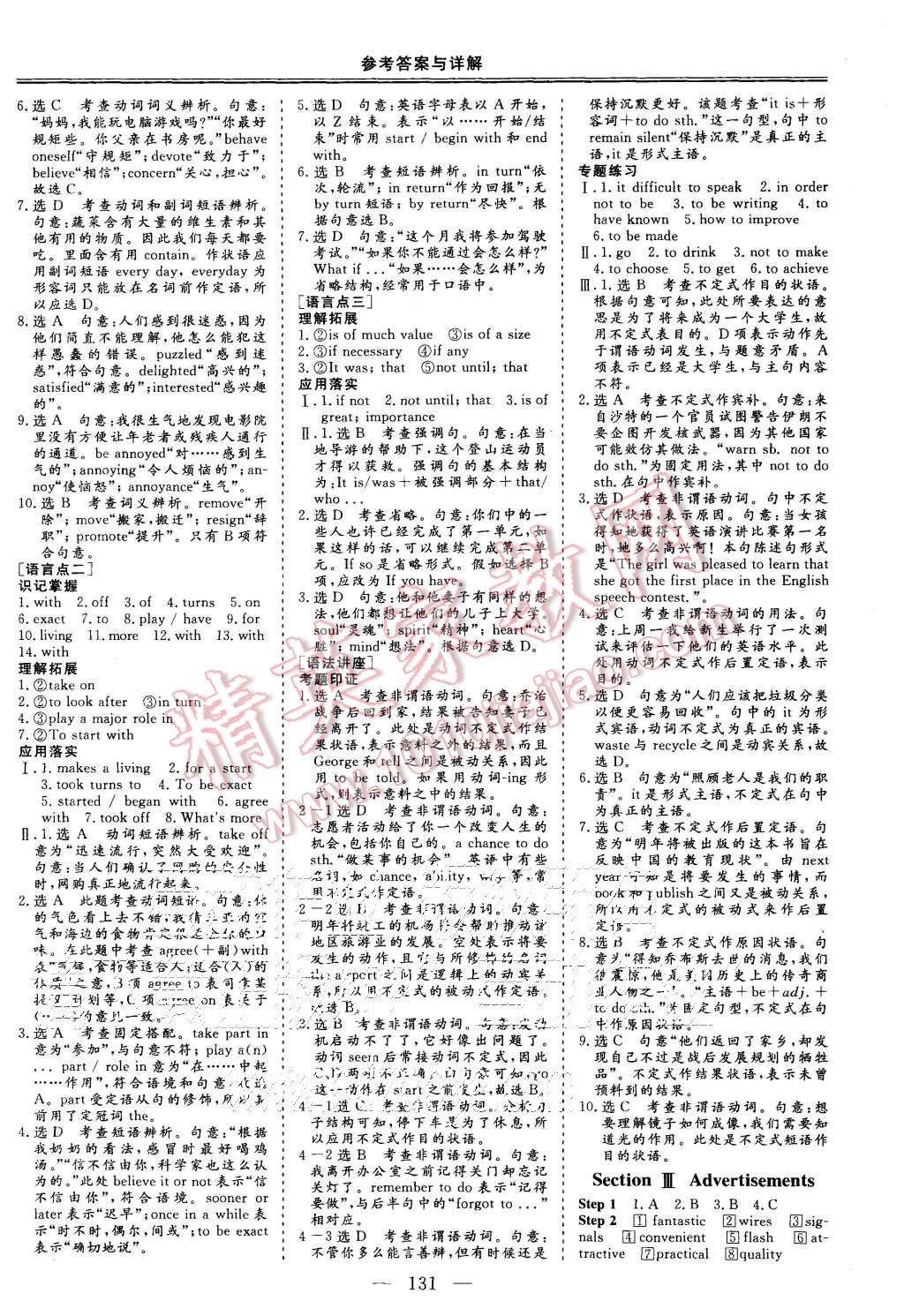 2015年三維設(shè)計(jì)高中新課標(biāo)同步課堂英語(yǔ)必修4北師大版 第3頁(yè)