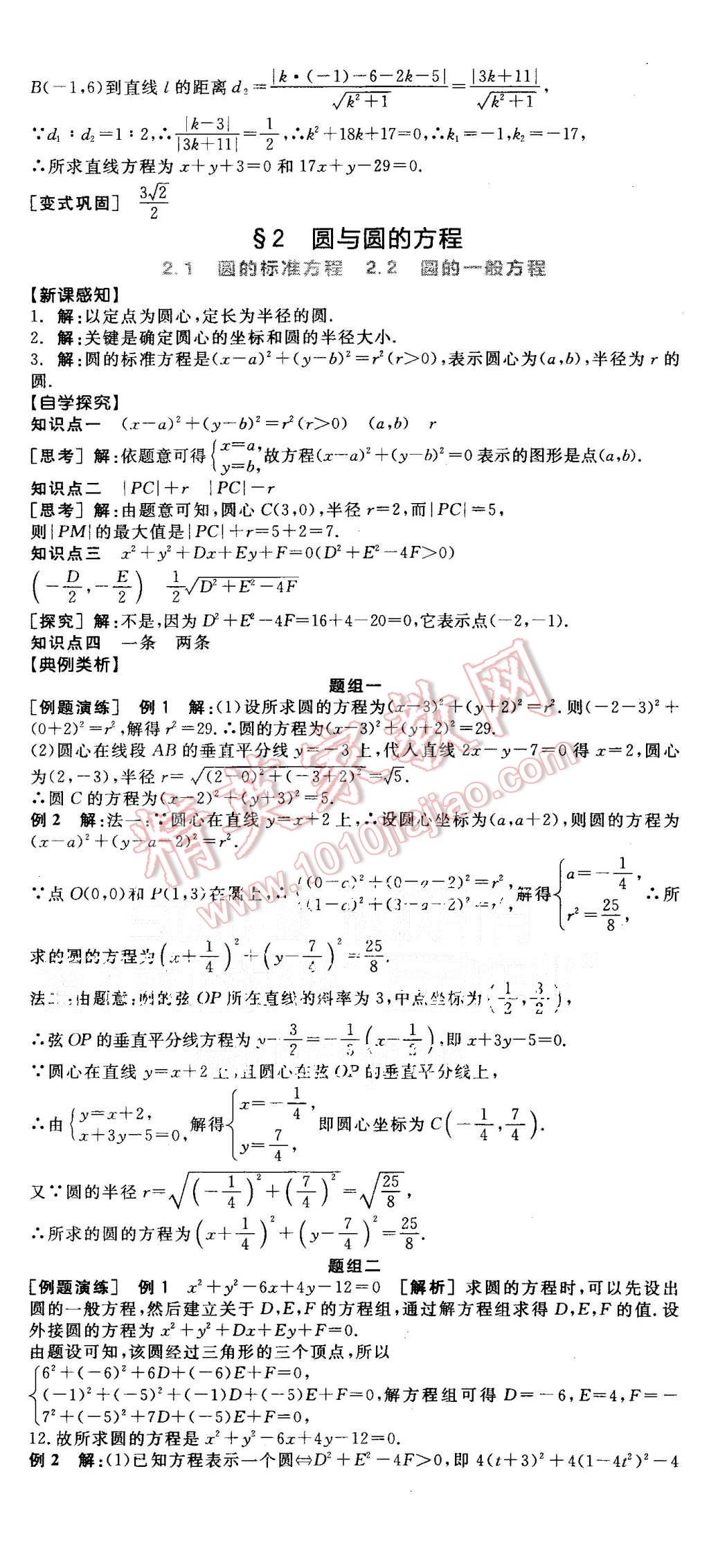 2015年全品學練考高中數(shù)學必修2北師大版 第20頁