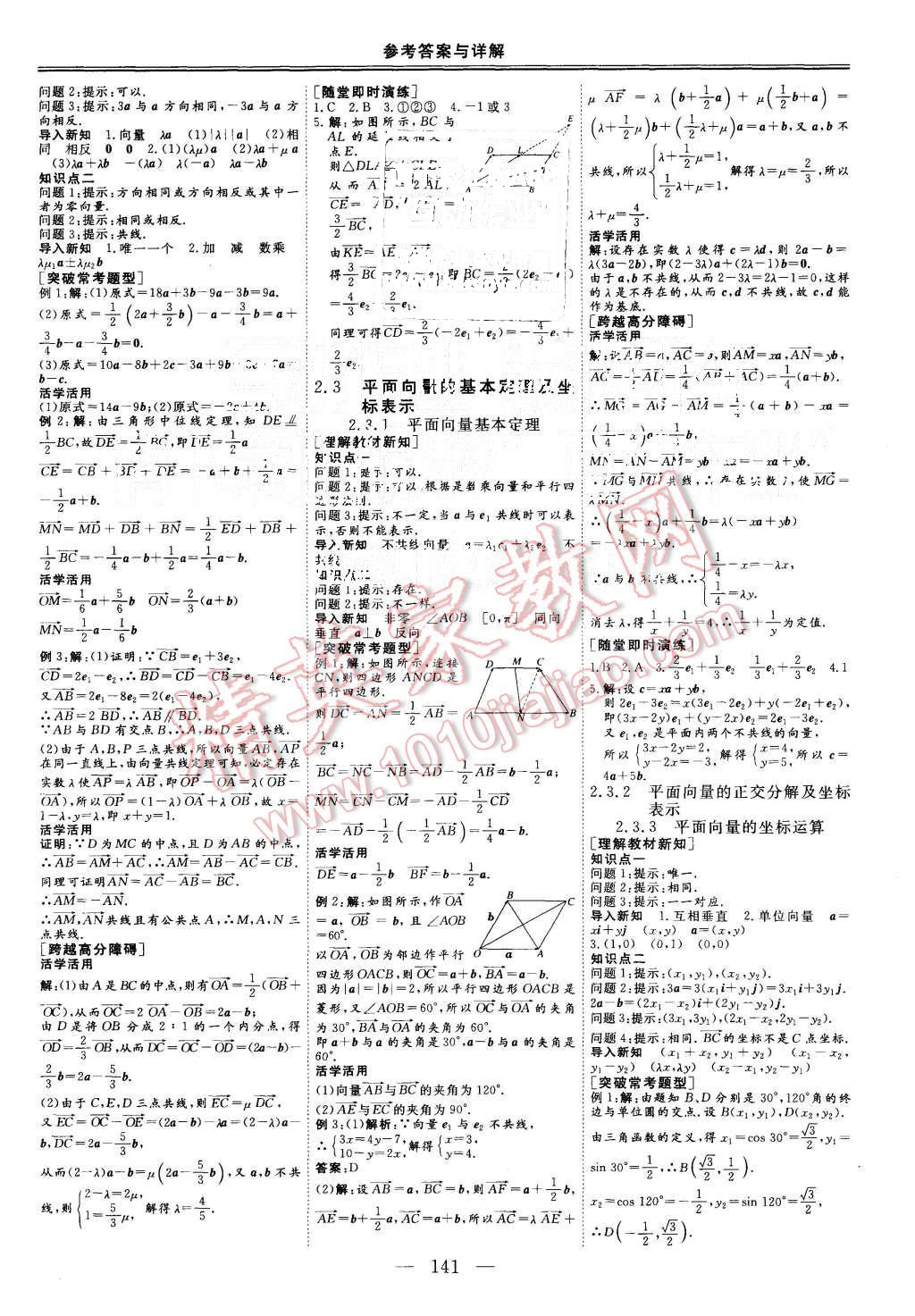 2015年三維設(shè)計高中新課標(biāo)同步課堂數(shù)學(xué)必修4人教A版 第9頁