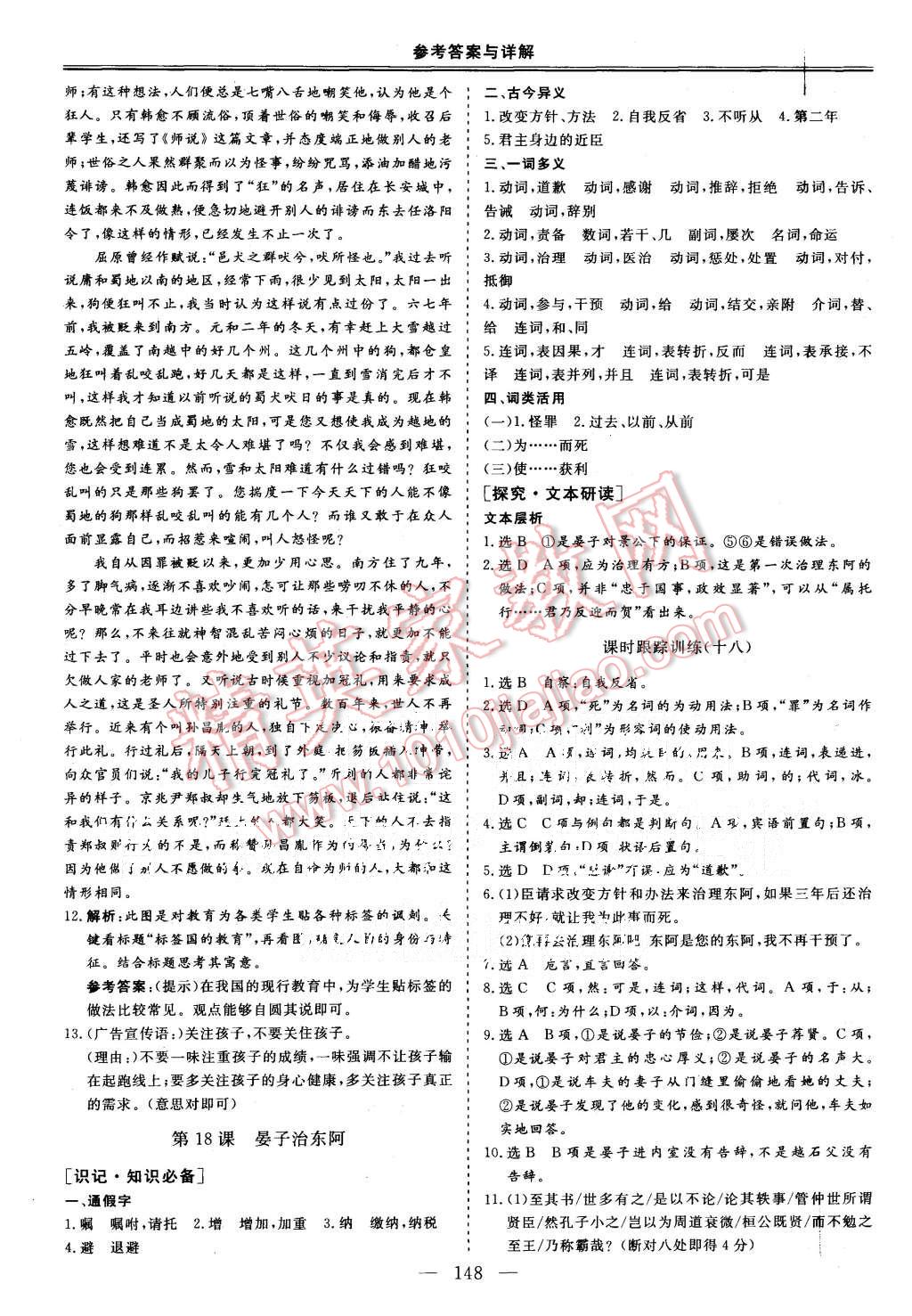 2015年三維設(shè)計高中新課標同步課堂語文必修4粵教版 第18頁