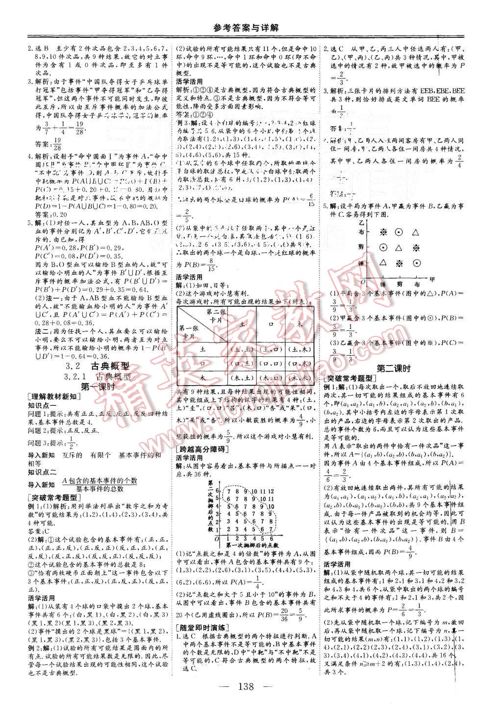 2015年三維設(shè)計(jì)高中新課標(biāo)同步課堂數(shù)學(xué)必修3人教A版 第12頁