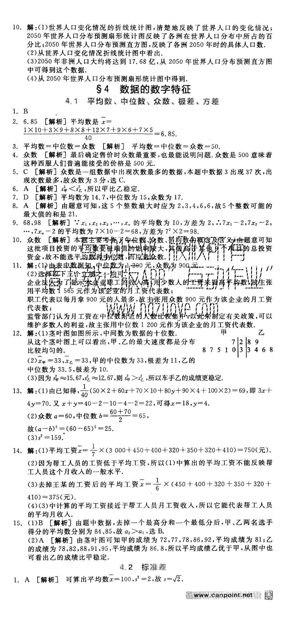 2015年全品学练考高中数学必修3北师大版 练习册参考答案第24页