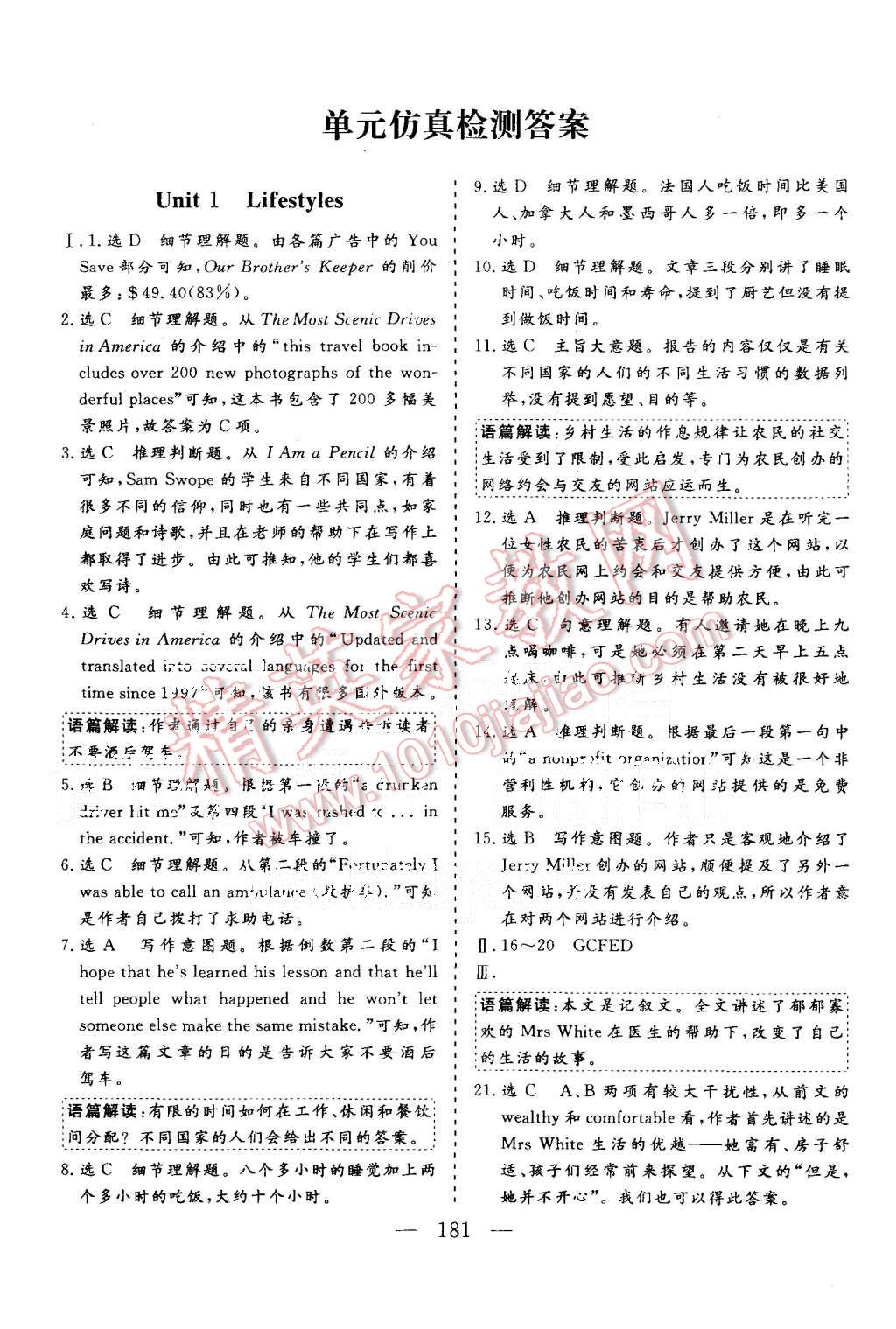 2015年三維設(shè)計高中新課標(biāo)同步課堂英語必修1北師大版 第27頁