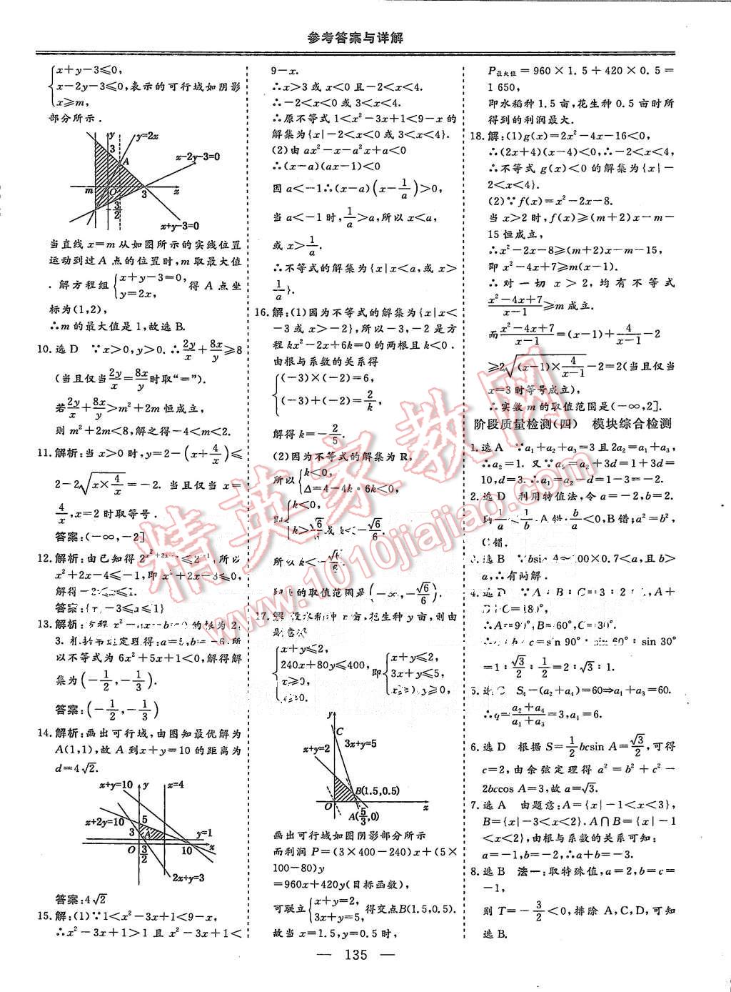 2015年三維設計高中新課標同步課堂數學必修5人教A版 第35頁