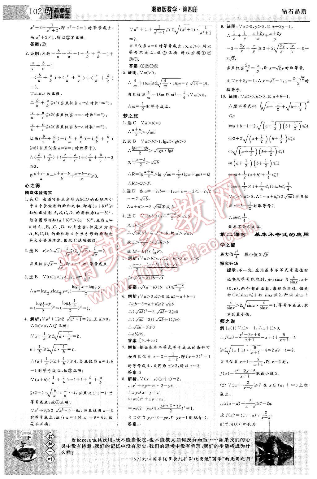 2015年三維設計高中新課標同步課堂數學必修4湘教版 第24頁