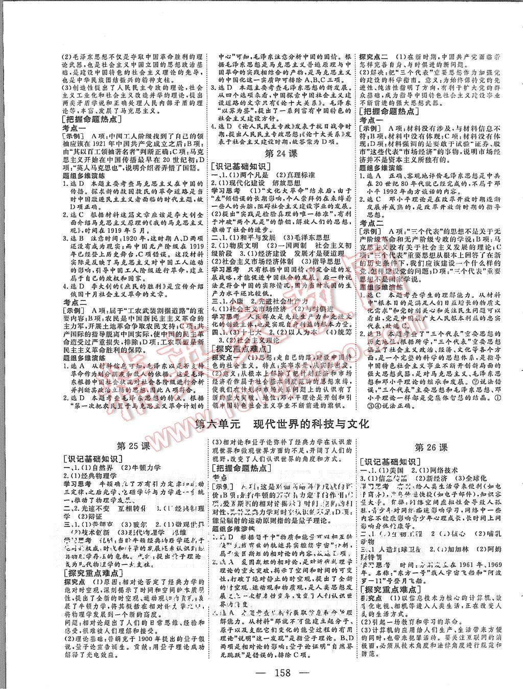 2015年三維設(shè)計(jì)高中新課標(biāo)同步課堂歷史必修3岳麓版 第8頁