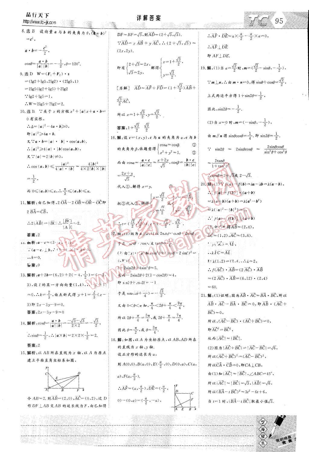 2015年三維設(shè)計高中新課標(biāo)同步課堂數(shù)學(xué)必修2湘教版 第27頁