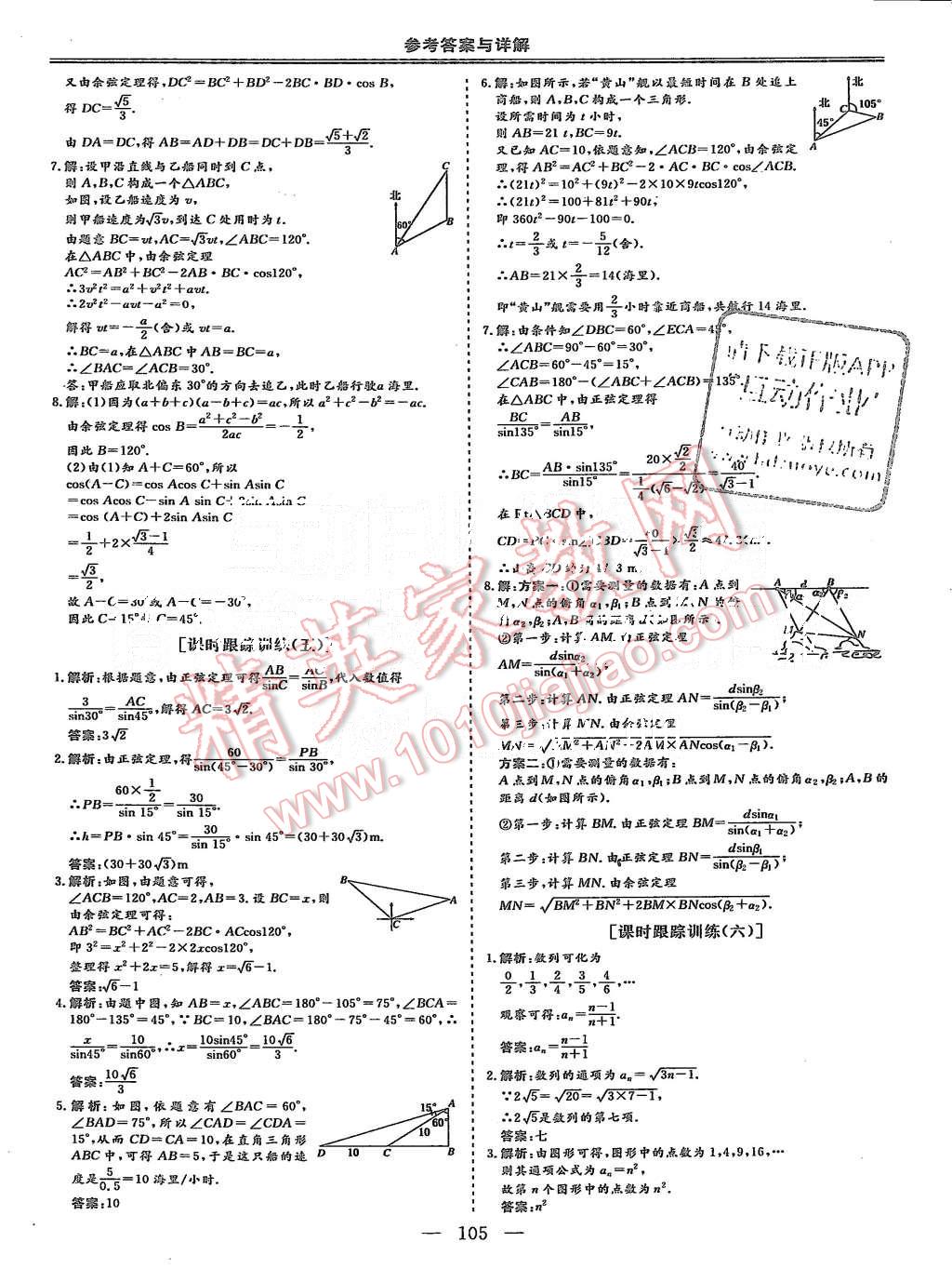 2015年三維設(shè)計(jì)高中新課標(biāo)同步課堂數(shù)學(xué)必修5蘇教版 第17頁