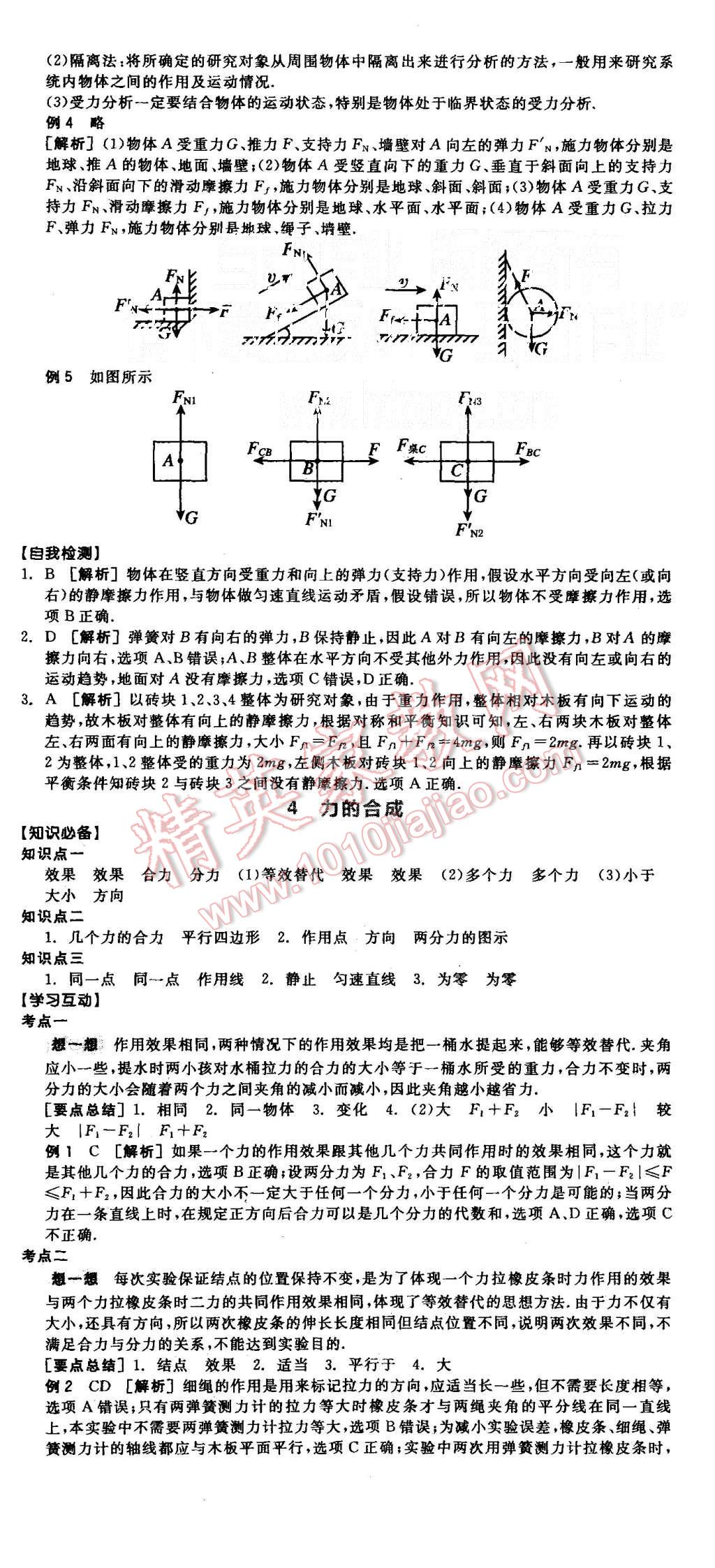 2015年全品學(xué)練考高中物理必修1人教版 第17頁