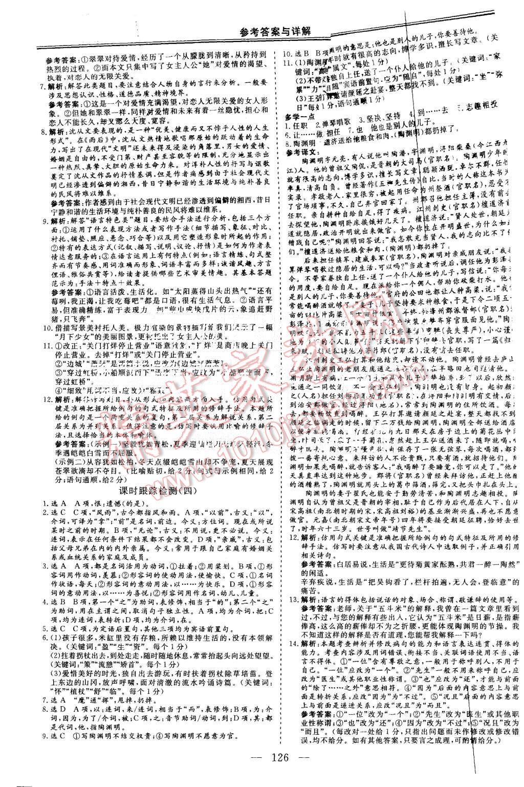 2015年三維設(shè)計(jì)高中新課標(biāo)同步課堂語文必修5人教版 第10頁