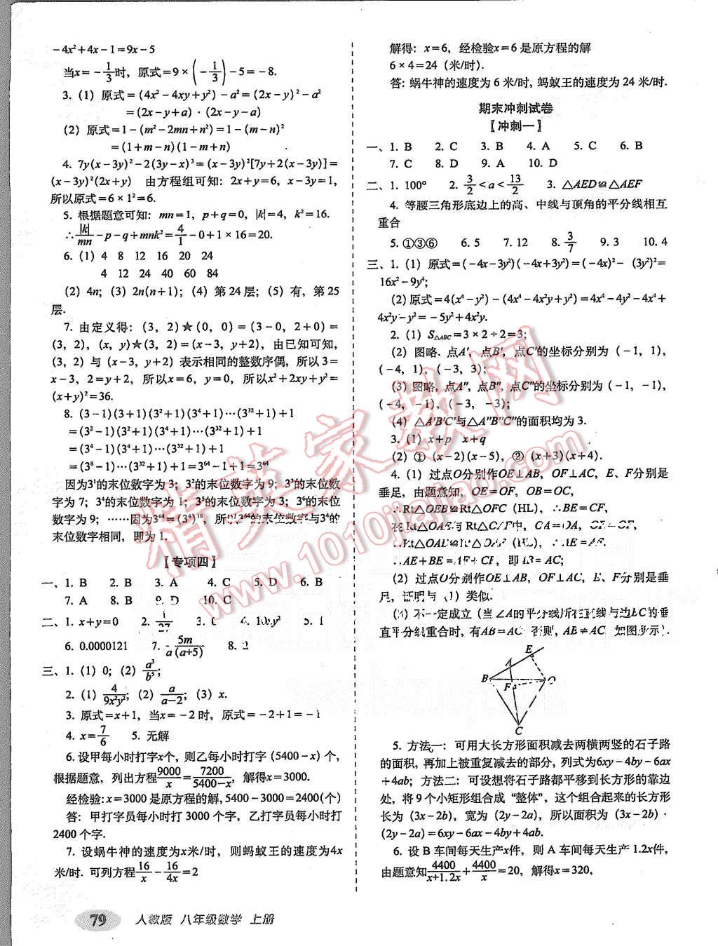 2015年聚能闯关期末复习冲刺卷八年级数学上册人教版 第7页