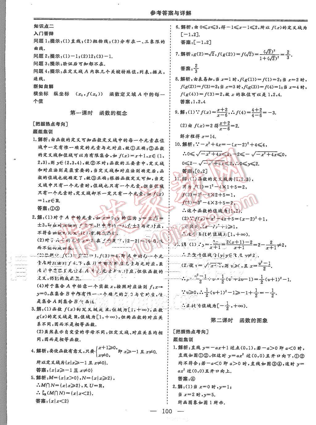 2015年三維設(shè)計高中新課標(biāo)同步課堂數(shù)學(xué)必修1蘇教版 第4頁