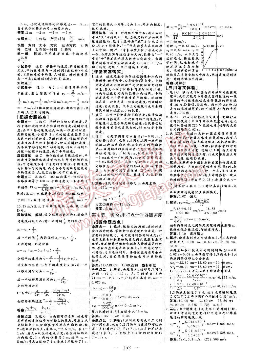 2015年三維設(shè)計(jì)高中新課標(biāo)同步課堂物理必修1人教版 第2頁