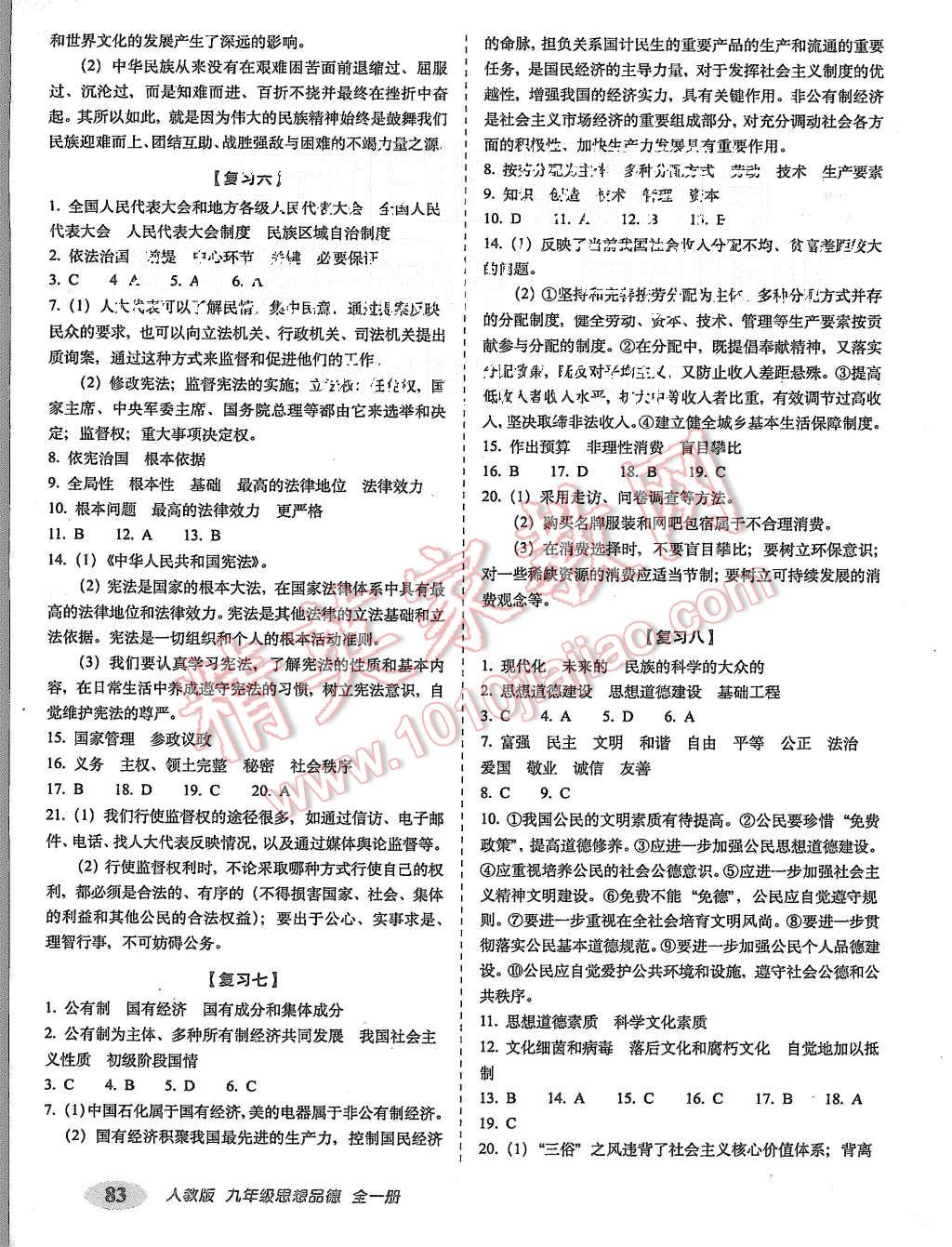 2015年聚能闖關期末復習沖刺卷九年級思品全一冊人教版 第3頁