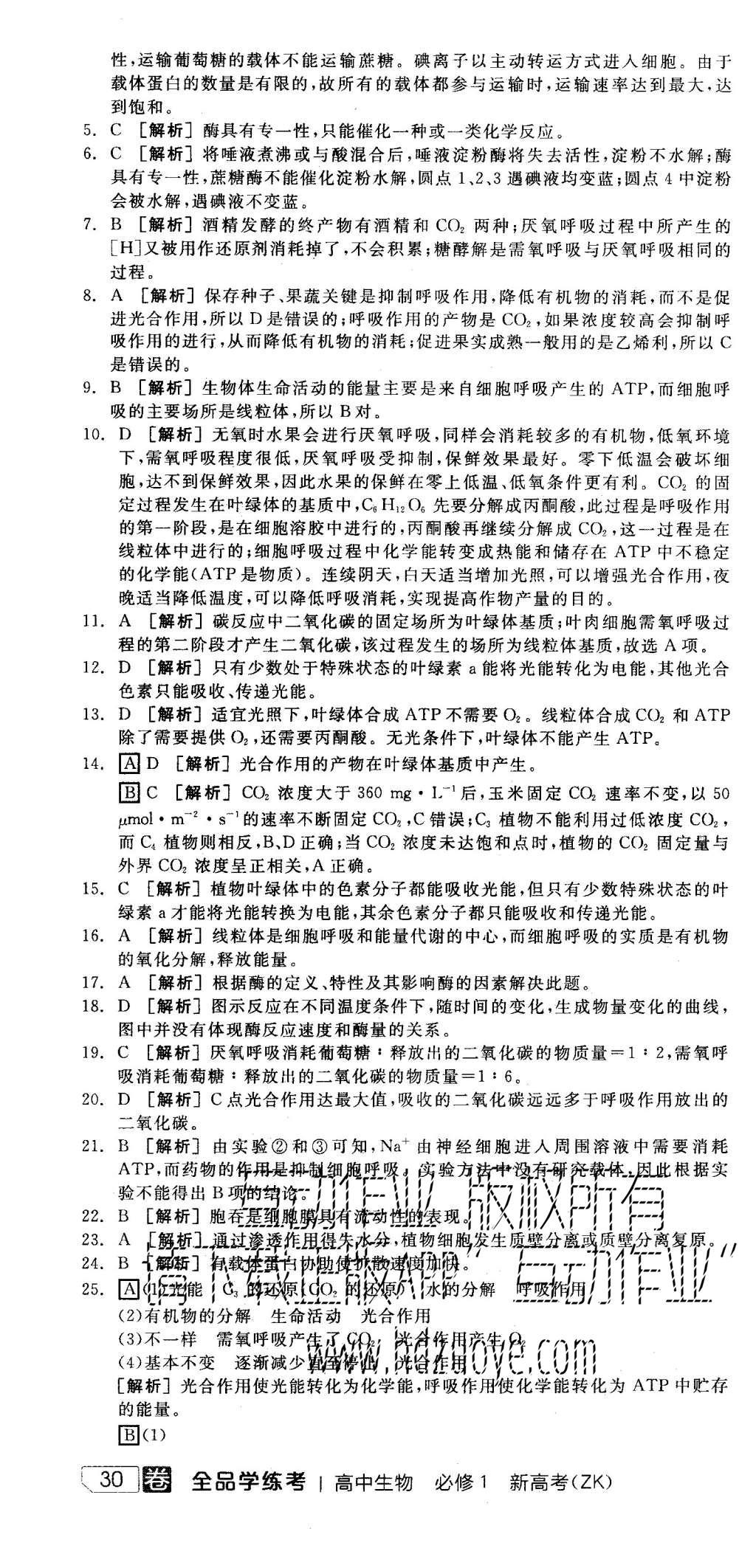 2015年全品學練考高中生物必修1浙科版 測評卷參考答案第40頁