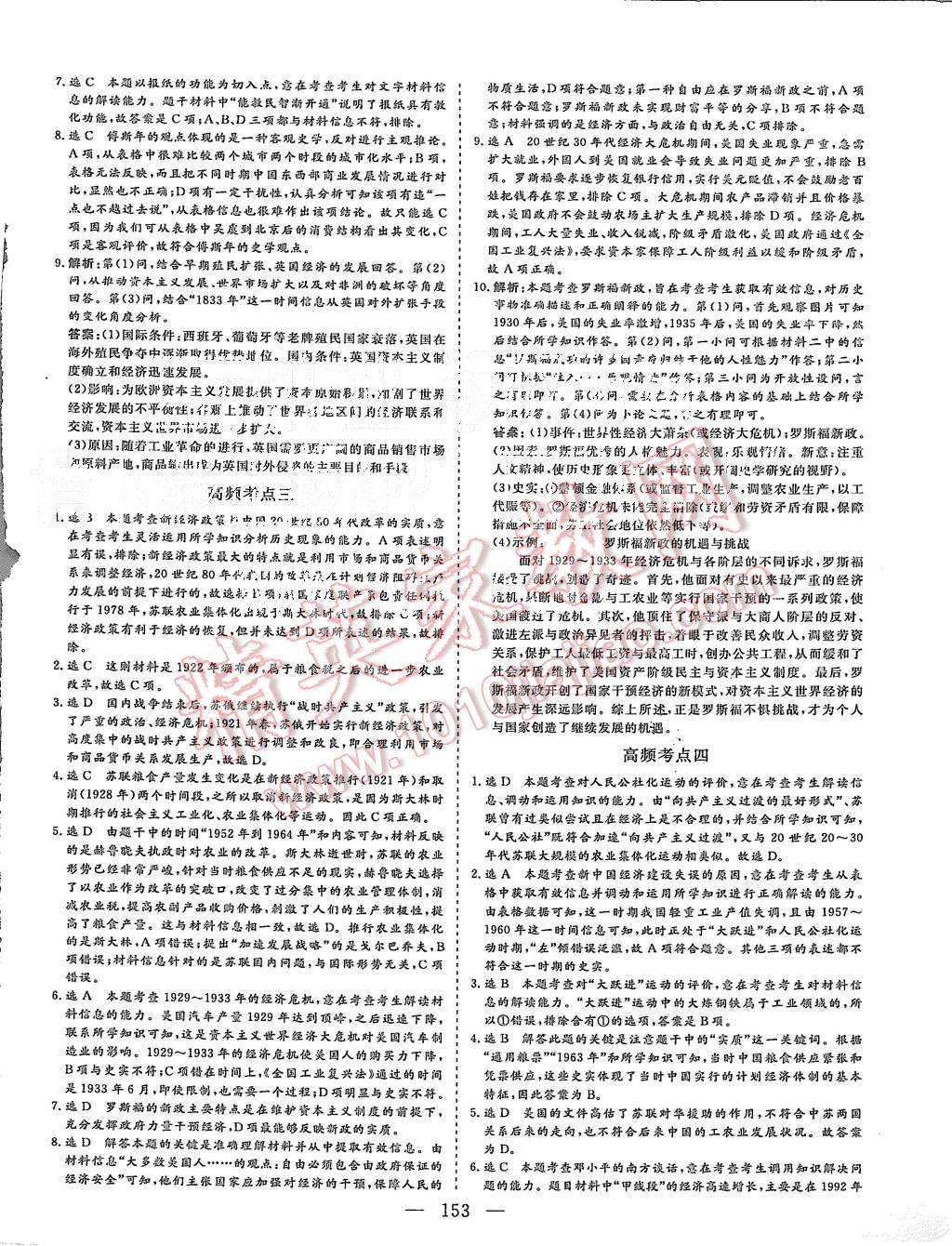 2015年三維設(shè)計高中新課標(biāo)同步課堂歷史必修2岳麓版 第13頁