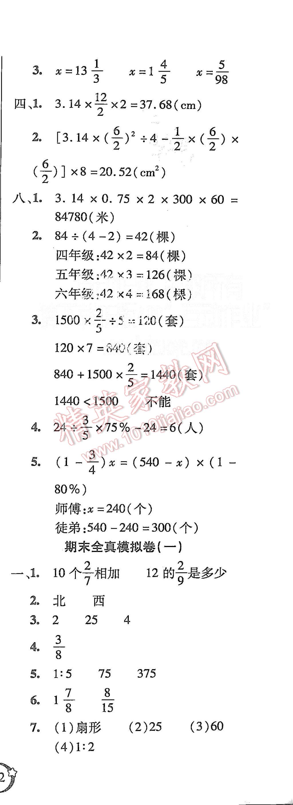 2015年精英教程過關(guān)沖刺100分六年級(jí)數(shù)學(xué)上冊(cè)人教版 第12頁