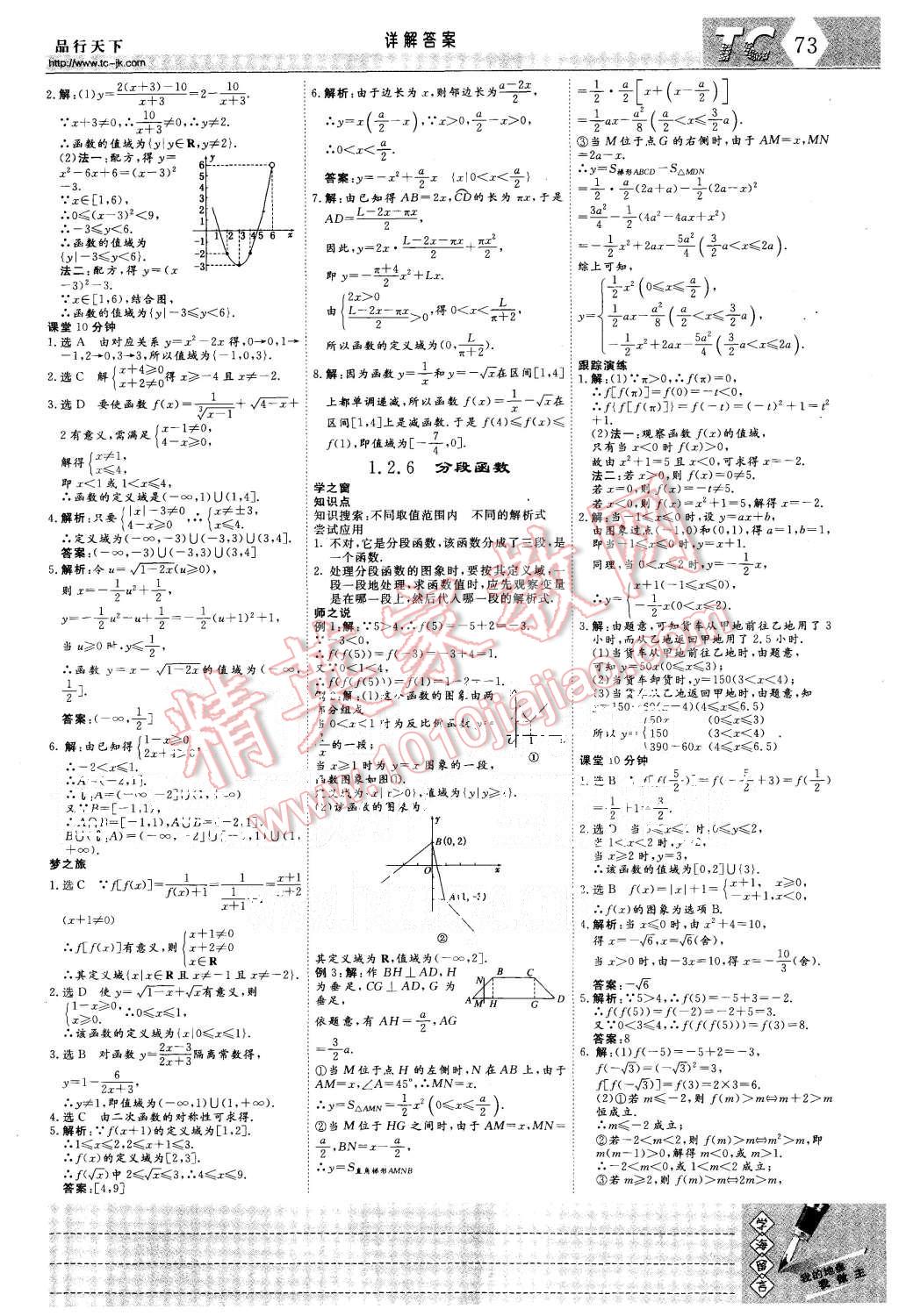 2015年三維設(shè)計(jì)高中新課標(biāo)同步課堂數(shù)學(xué)必修1湘教版 第7頁(yè)