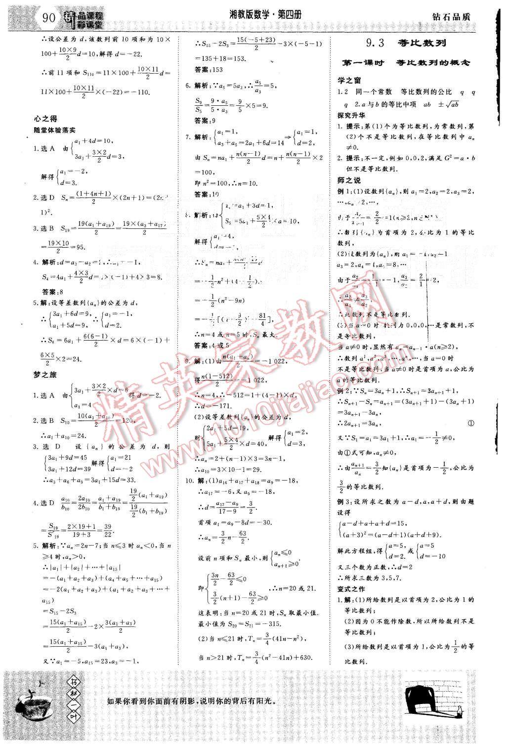 2015年三維設計高中新課標同步課堂數學必修4湘教版 第12頁