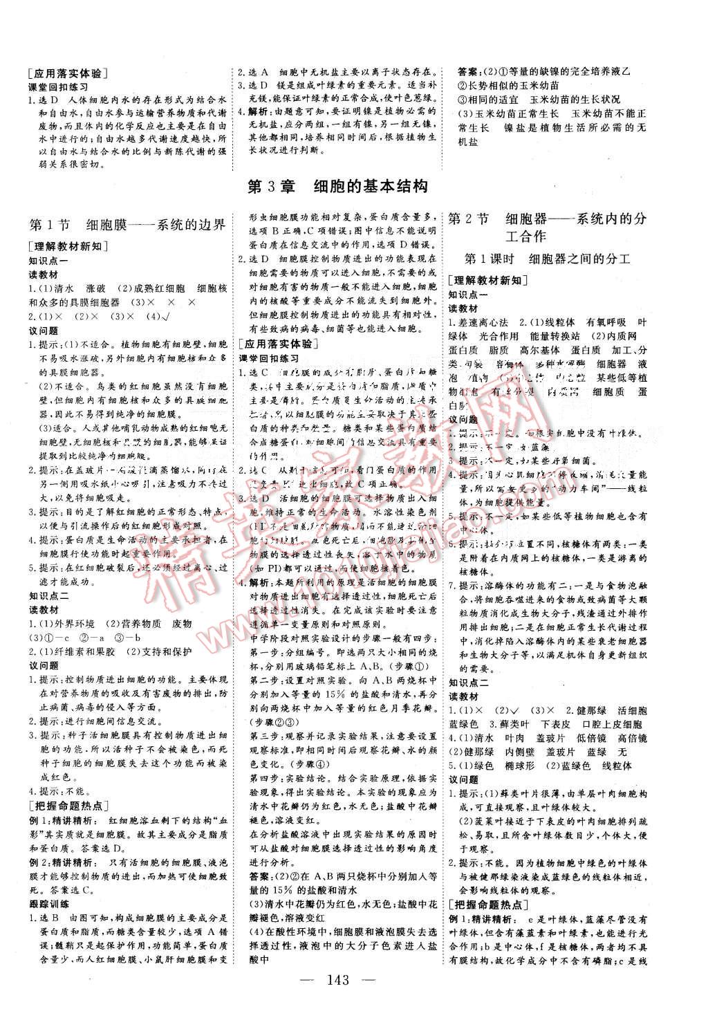 2015年三維設計高中新課標同步課堂生物必修1人教版 第5頁