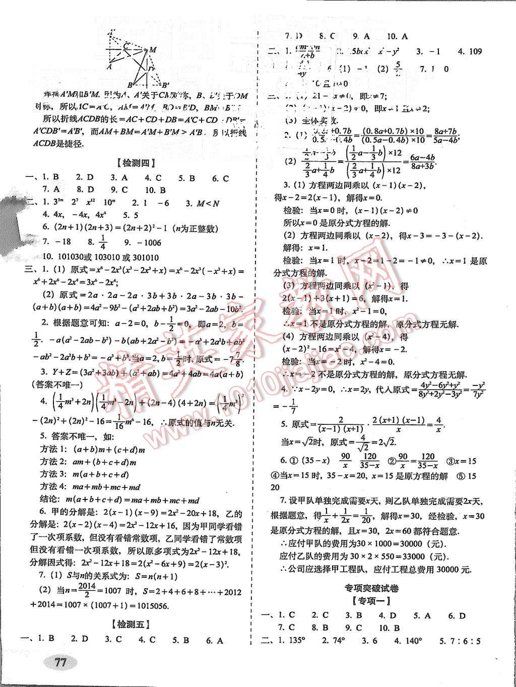 2015年聚能闯关期末复习冲刺卷八年级数学上册人教版 第5页