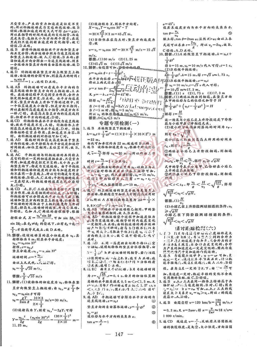 2015年三維設(shè)計(jì)高中新課標(biāo)同步課堂物理必修2粵教版 第15頁