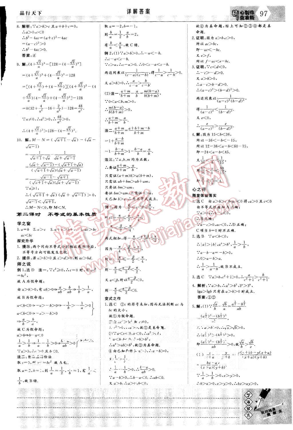 2015年三維設(shè)計(jì)高中新課標(biāo)同步課堂數(shù)學(xué)必修4湘教版 第19頁