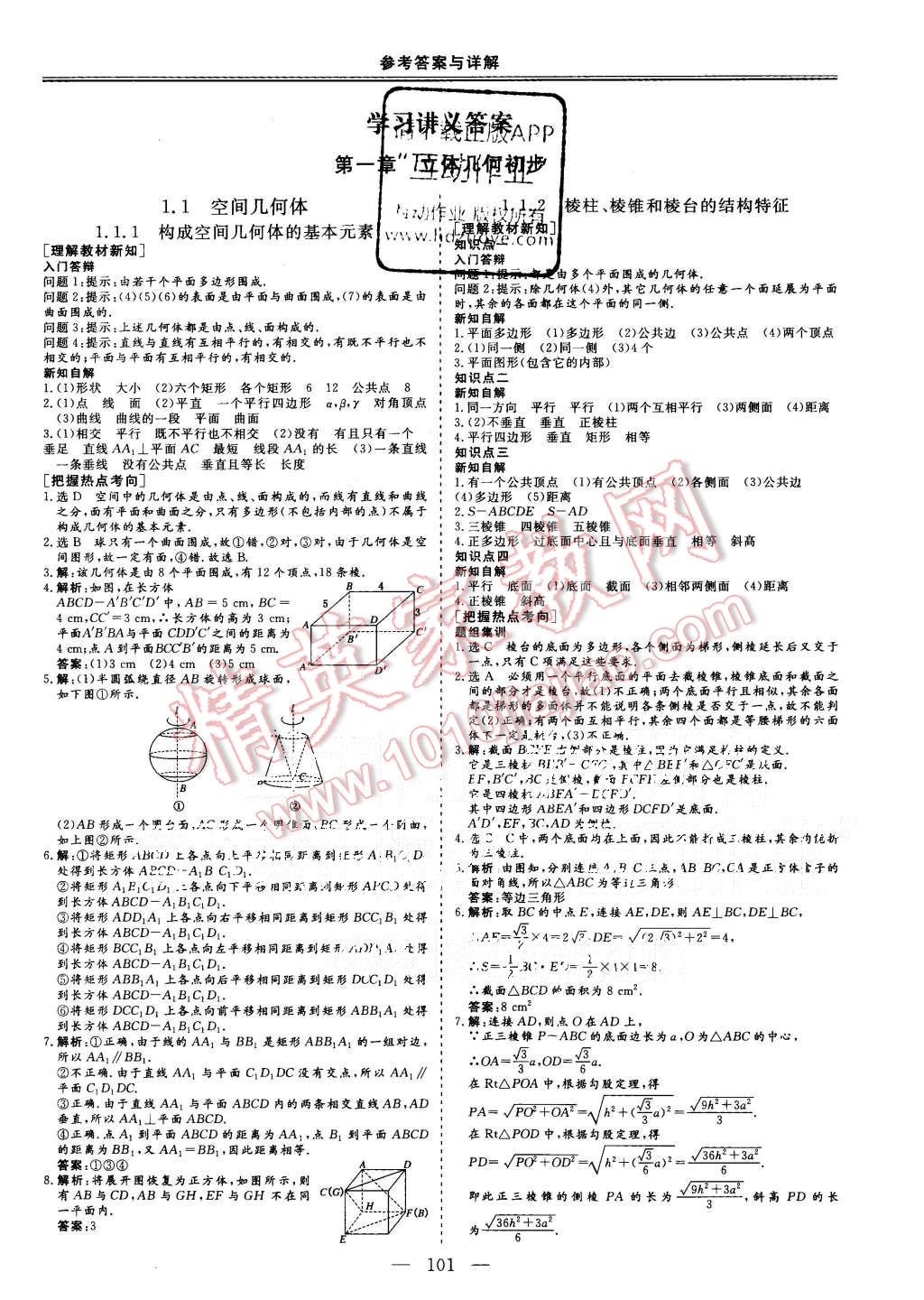 2015年三維設(shè)計高中新課標同步課堂數(shù)學(xué)必修2人教B版 第1頁